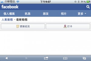 iPhone 臉書網站橫式