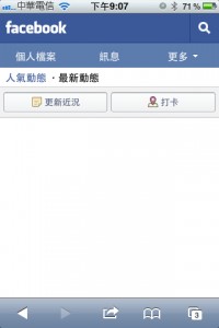 iPhone 臉書網站直式