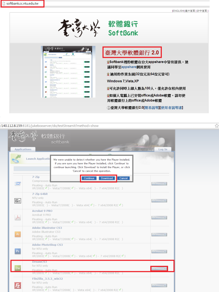 台灣大學 軟體銀行 Dreamweaver CS3 軟體下載