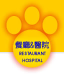 寵物站寵物餐廳及動物醫院連結按鈕