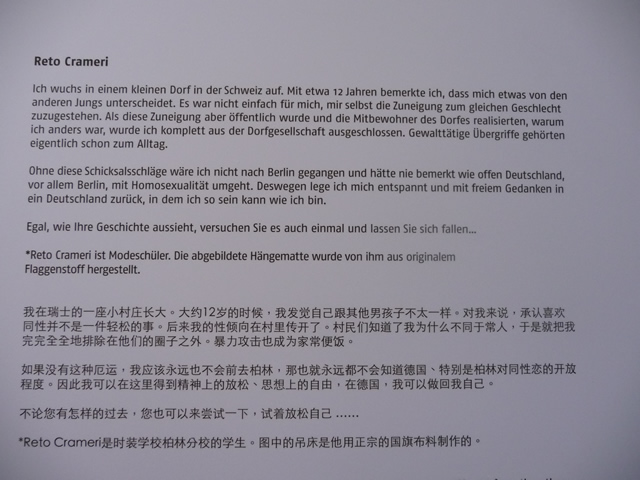 中國 上海世博 德國館 立牌 德國人的懺悔