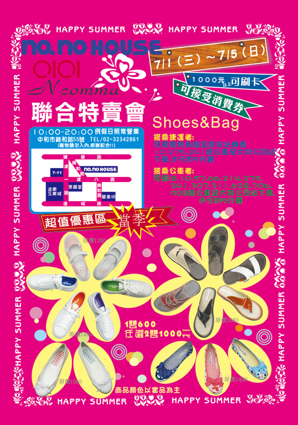 促銷活動宣傳稿